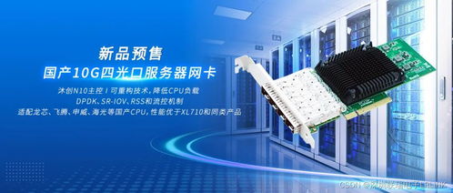 可重構技術服務器網(wǎng)卡新品發(fā)布，引領網(wǎng)絡技術革新